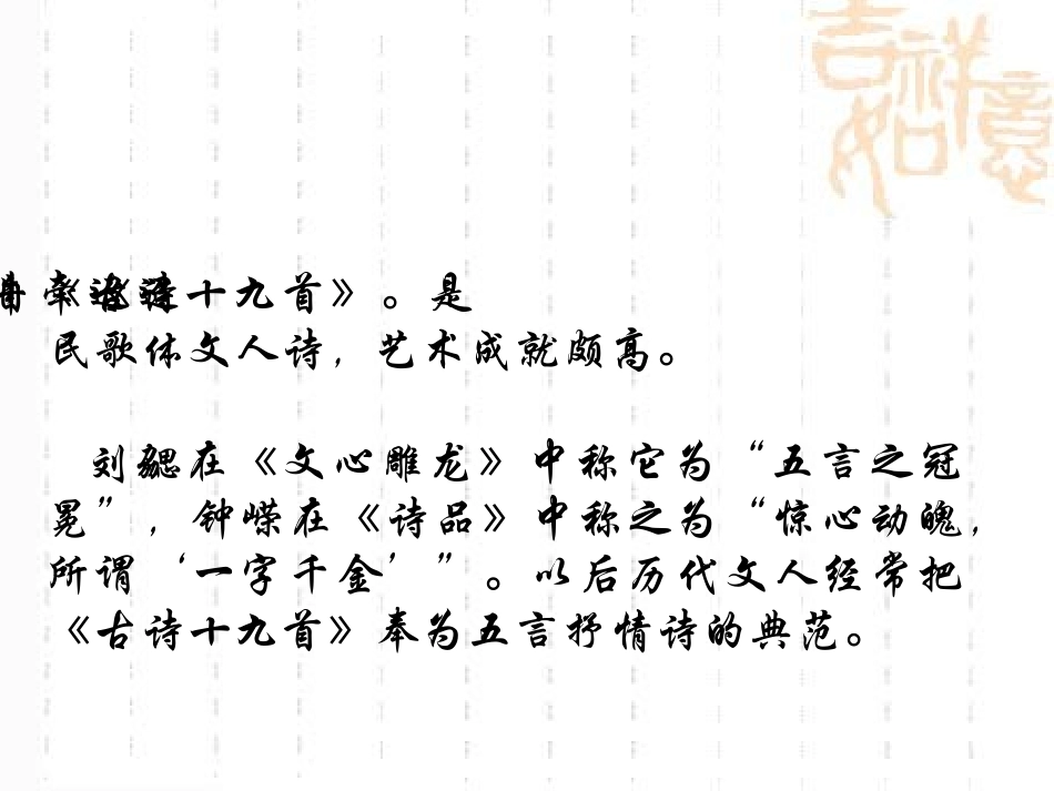 高中语文汉魏晋五言诗三首课件1 课件_第2页