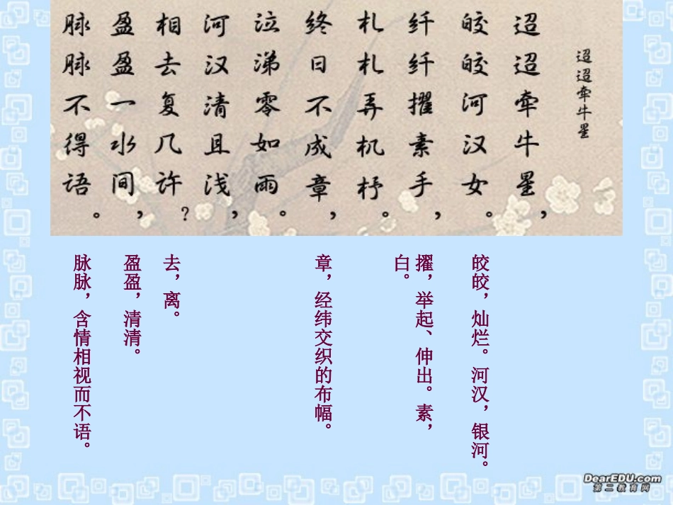 高中语文汉魏晋五言诗三首课件1 课件_第3页