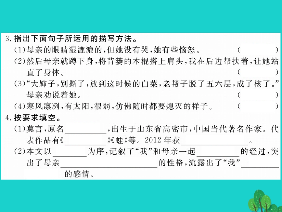 秋季版七年级语文上册 第二单元 6(卖白菜)课件 苏教版 课件_第3页