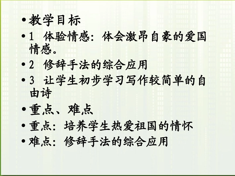高中语文 2.8(歌词四首)之一课件 粤教版必修2 课件_第2页