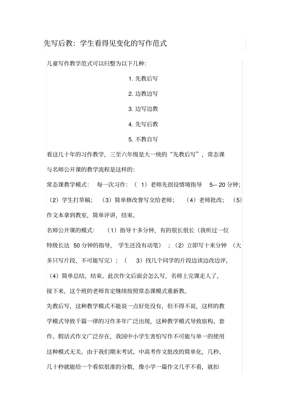 先写后教：学生看得见变化的写作范式_第1页