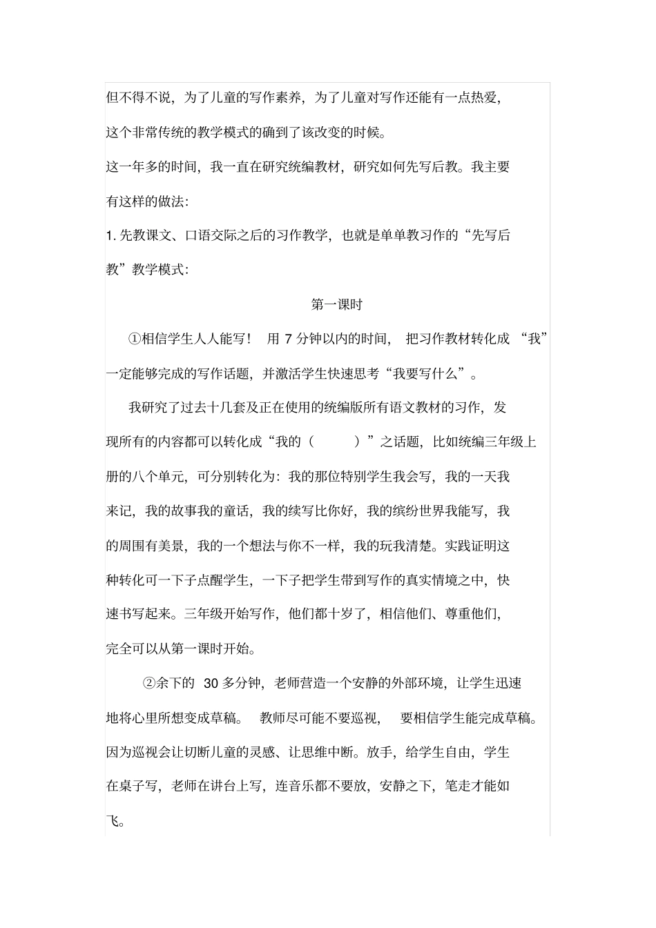 先写后教：学生看得见变化的写作范式_第3页