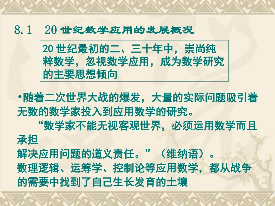 高中数学史课件：第八章 现代数学与应用课件人教版选修三 课件_第2页
