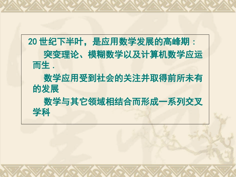高中数学史课件：第八章 现代数学与应用课件人教版选修三 课件_第3页