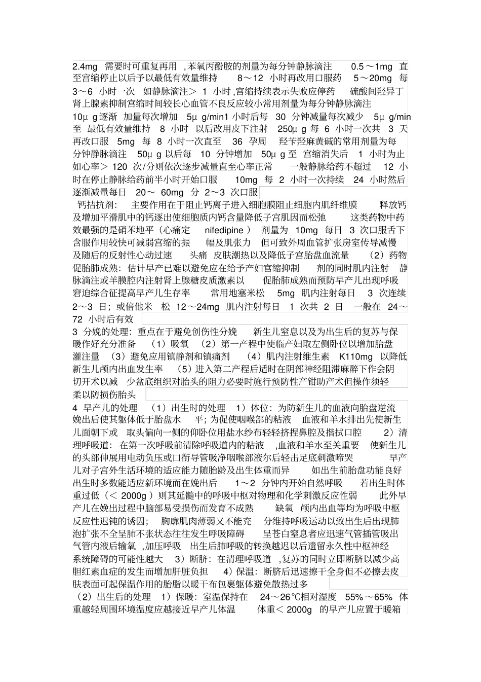 先兆早产的处理_第2页