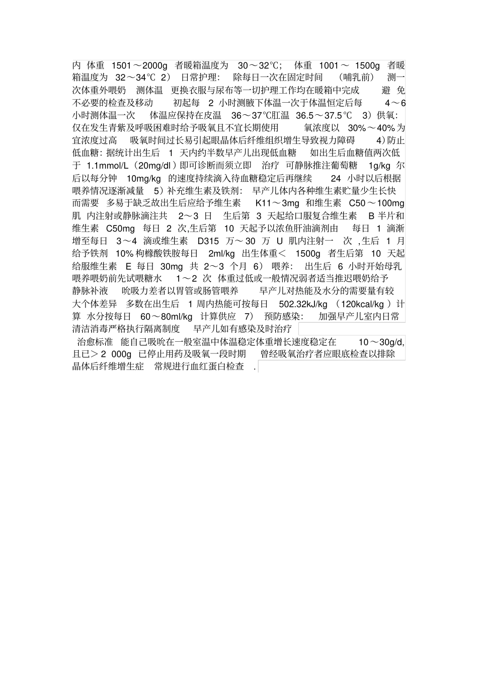 先兆早产的处理_第3页