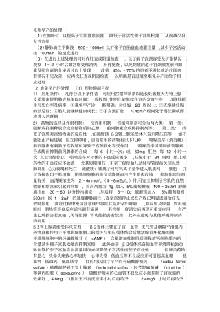 先兆早产的处理