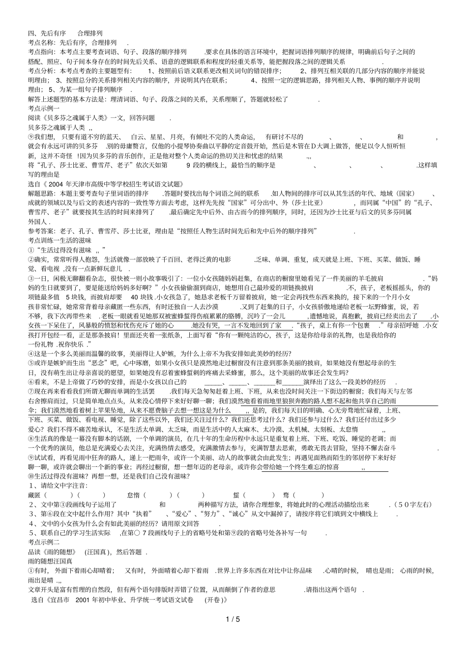 先后有序合理排列_第1页