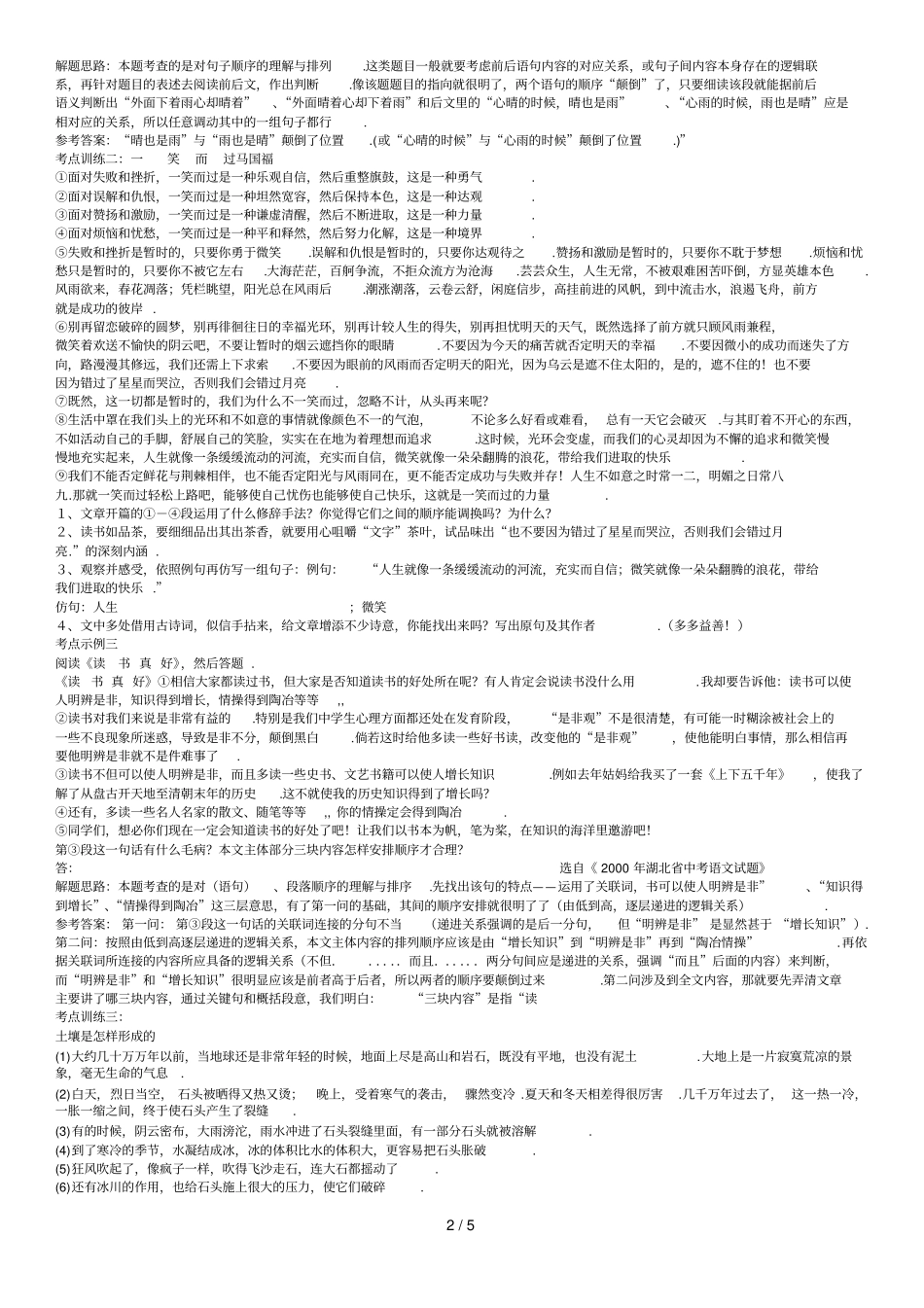 先后有序合理排列_第2页