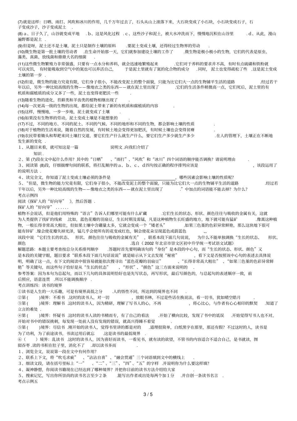 先后有序合理排列_第3页