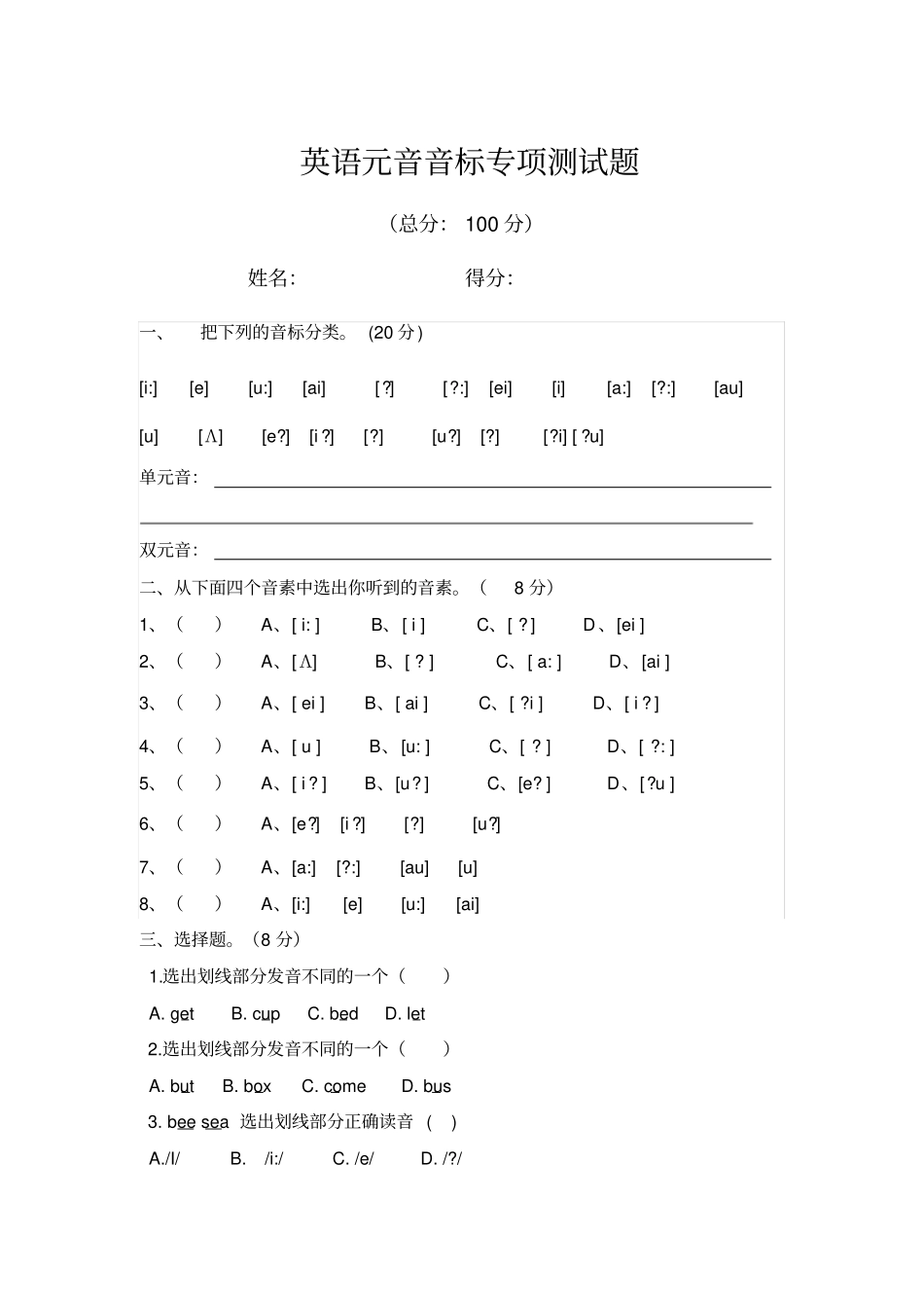 元音音标专项测试题100分_第1页