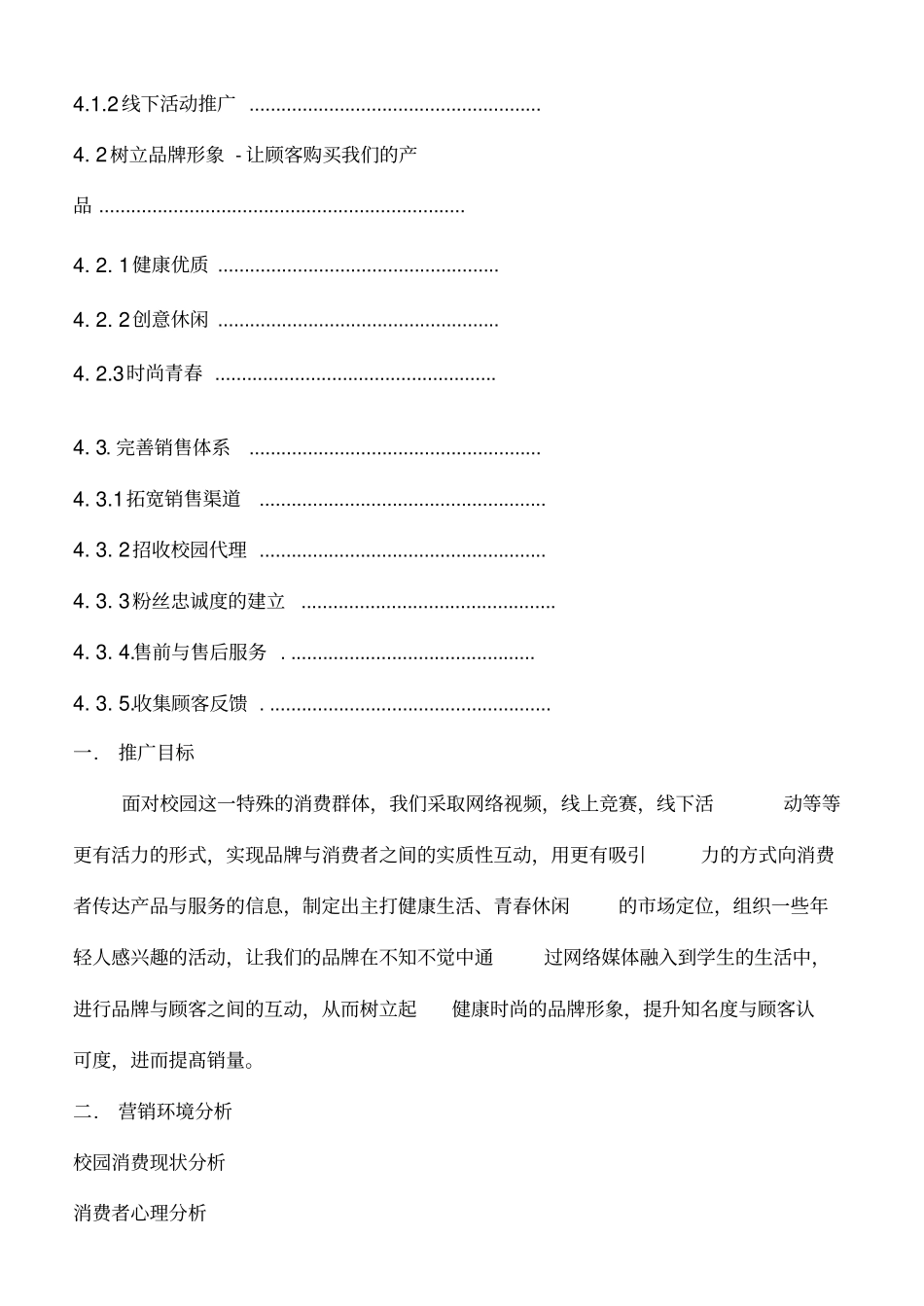 先吉运动鞋校园营销推广终极方案_第3页