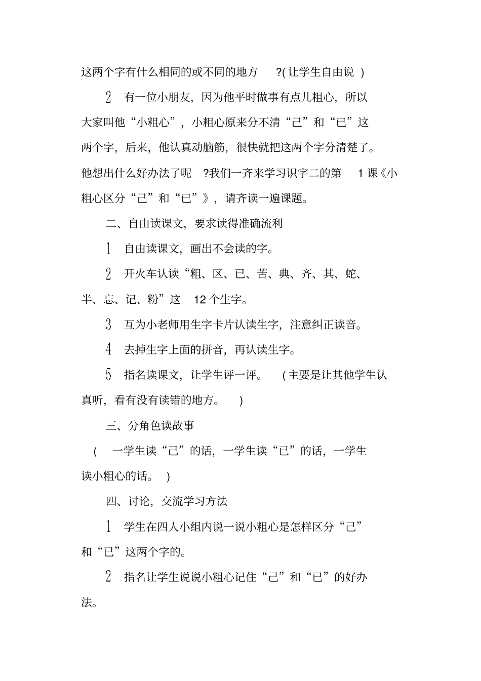 兄心区分已和己教学设计S版一年级下册_第2页