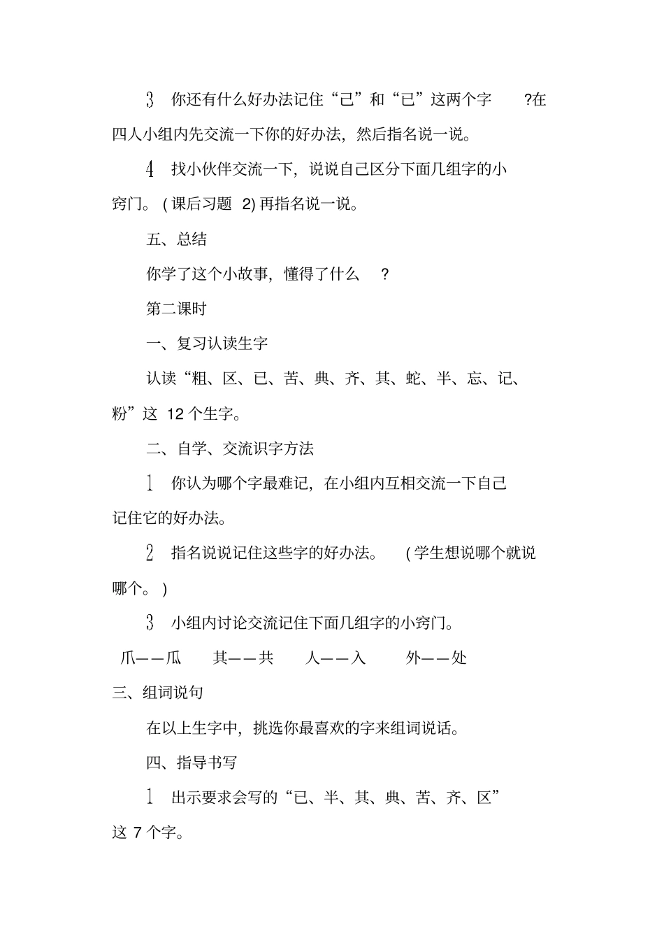 兄心区分已和己教学设计S版一年级下册_第3页