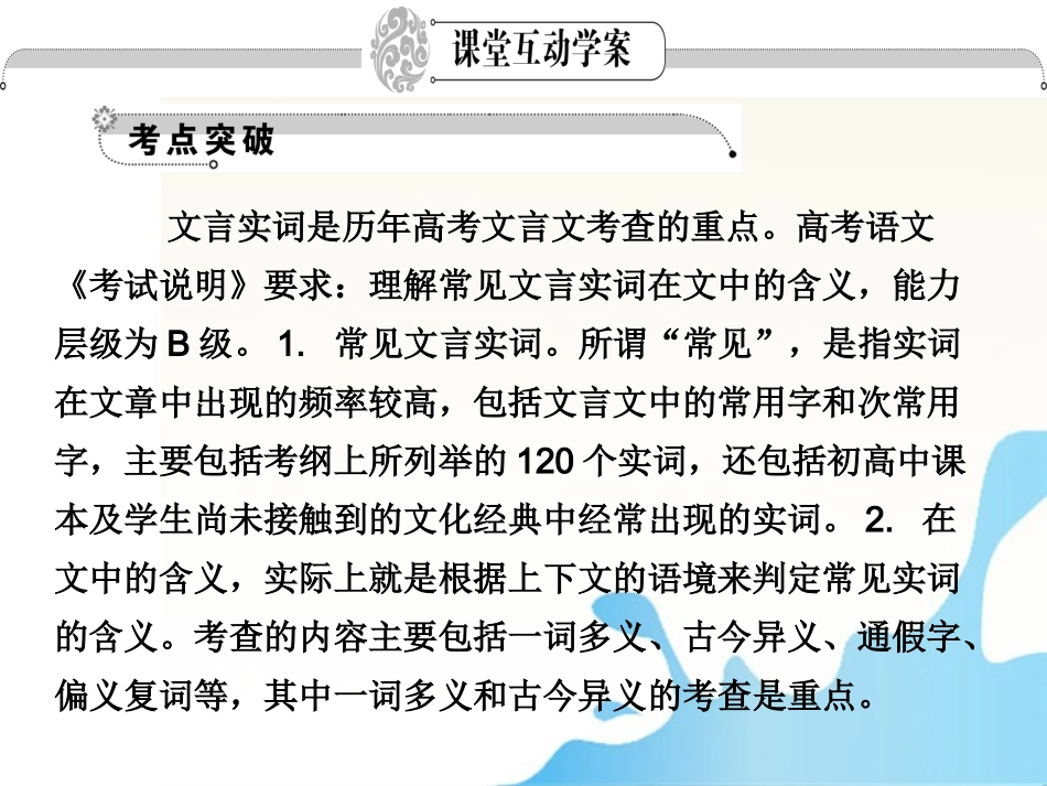 高中语文总复习 第二章 文言文阅读课件_第3页