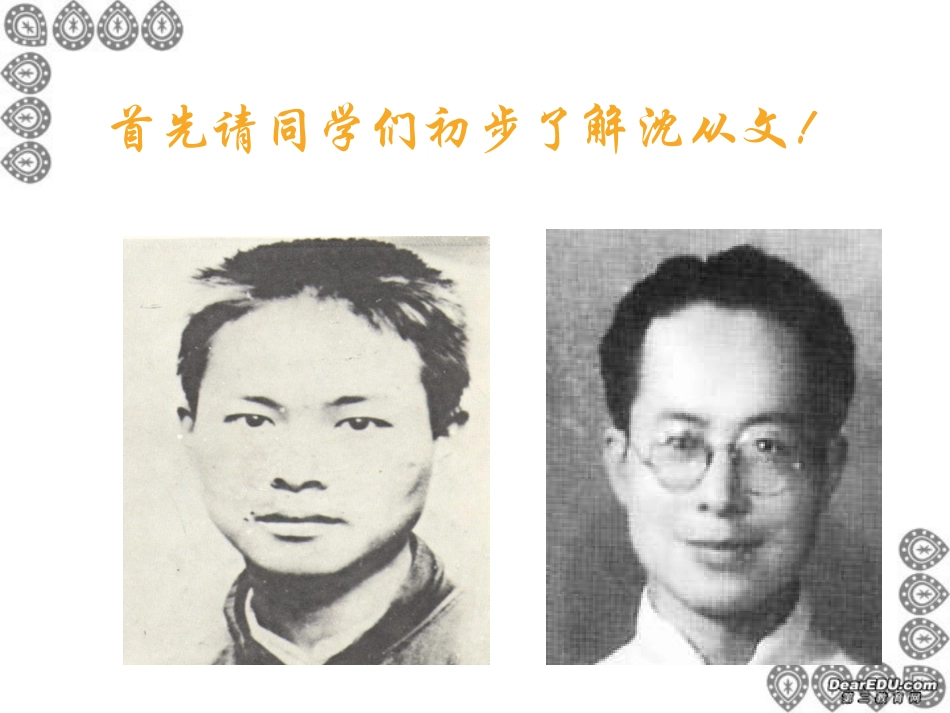 高中语文必修5 边城课件 新课标 人教版 课件_第2页