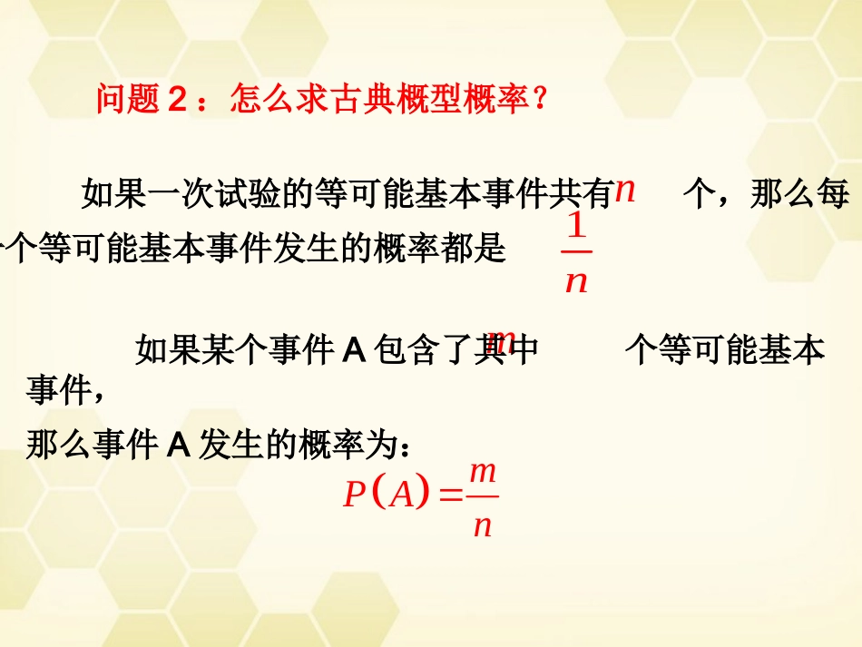 高中数学 321 古典概型课件 新人教B版必修3 课件_第3页