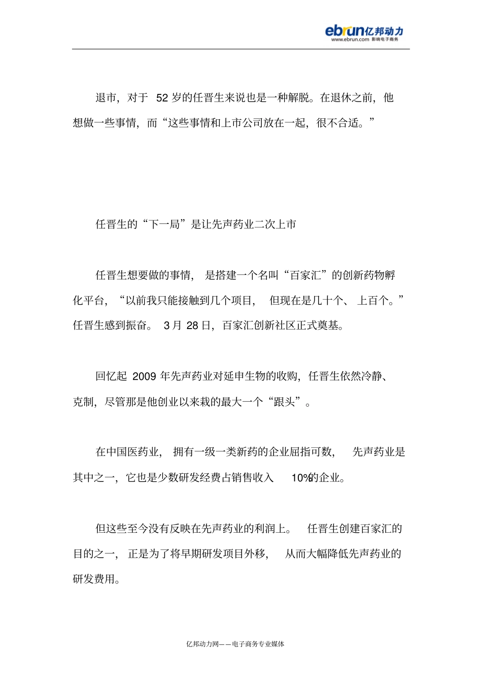 先声药业退之谜交5亿并购学费任晋生谋二进宫_第2页