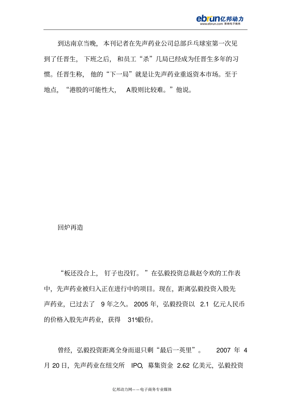 先声药业退之谜交5亿并购学费任晋生谋二进宫_第3页