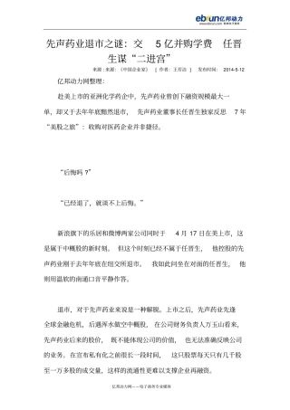 先声药业退之谜交5亿并购学费任晋生谋二进宫
