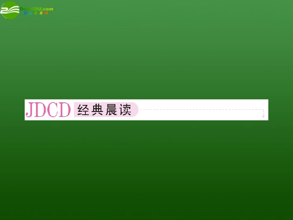 高中语文 第九课-劝学第一课时课件 新人教版必修3 课件_第2页