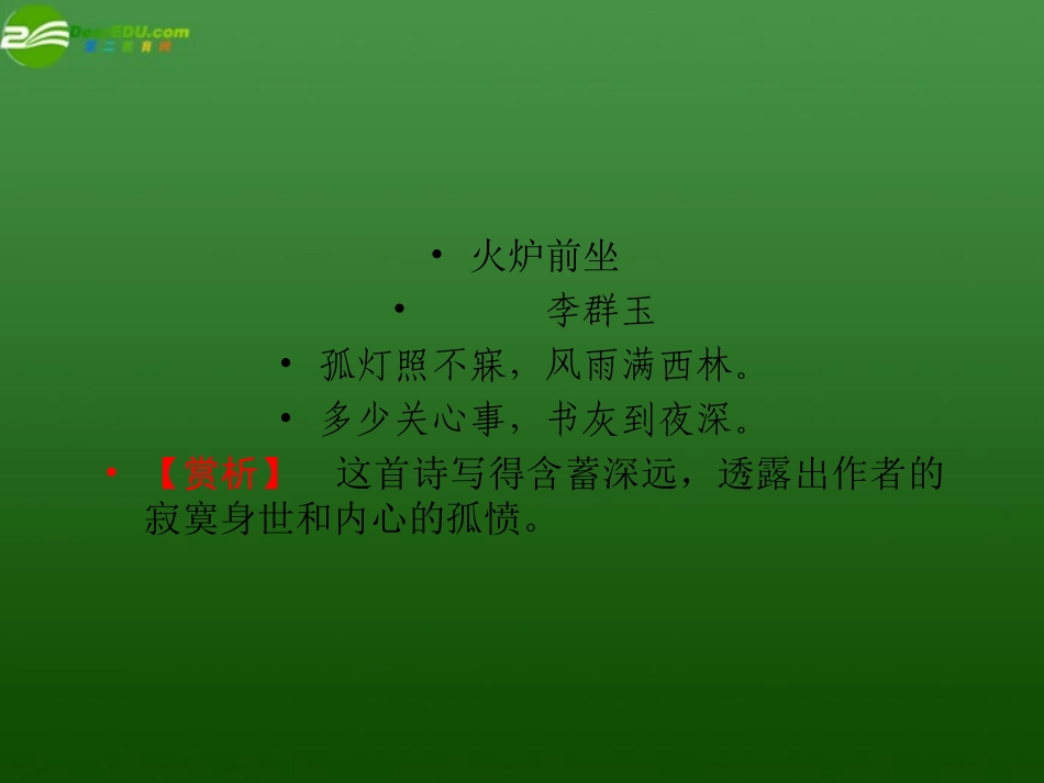 高中语文 第九课-劝学第一课时课件 新人教版必修3 课件_第3页