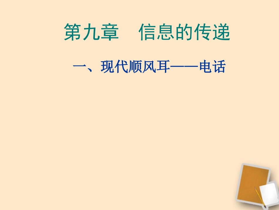 电话课件 人教新课标版 课件_第3页