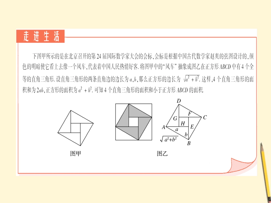 高中数学 3.4 基本不等式 第1课时课件 新人教A版必修5 课件_第3页