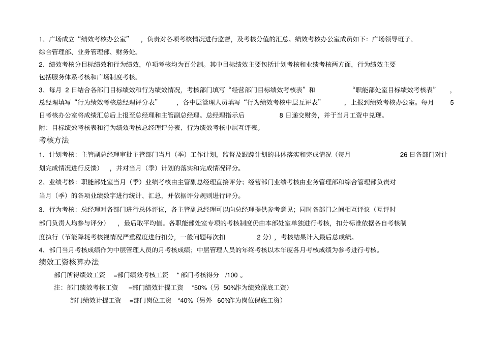 先天下广场绩效考核体系概述_第3页