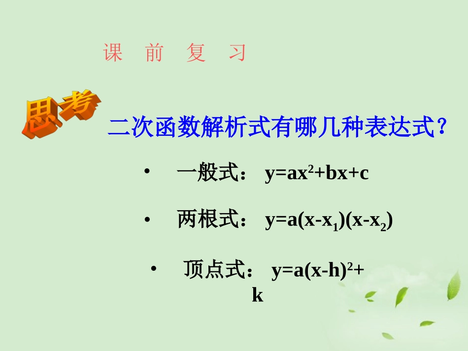 高中数学 223(待定系数法) 课件二 新人教B版必修1 课件_第3页