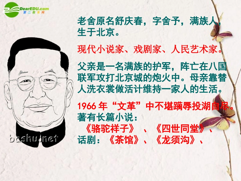 高中语文 11(我的母亲)课件 粤教版必修2 课件_第3页