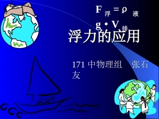 浮力的应用 初三物理浮力的应用课件 人教版