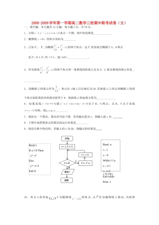 第一学期高二数学三校期中联考试卷(文)必修三 课件