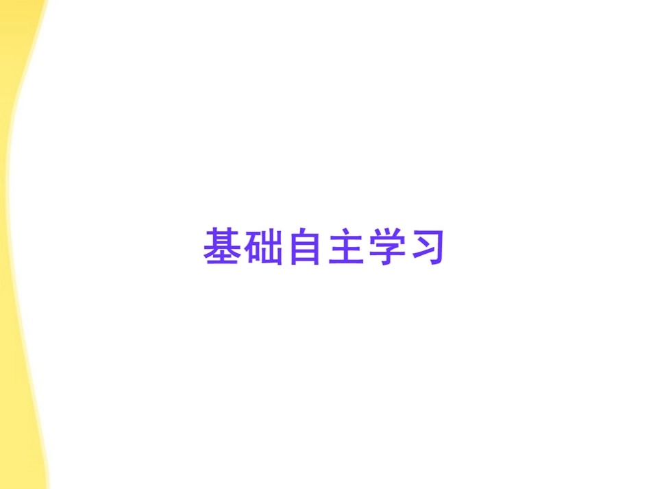 高中语文 1 劝学课件 鲁人版必修1 课件_第2页