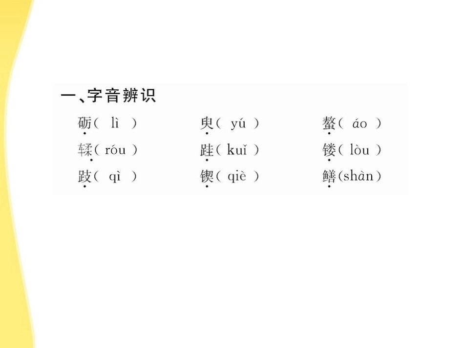 高中语文 1 劝学课件 鲁人版必修1 课件_第3页