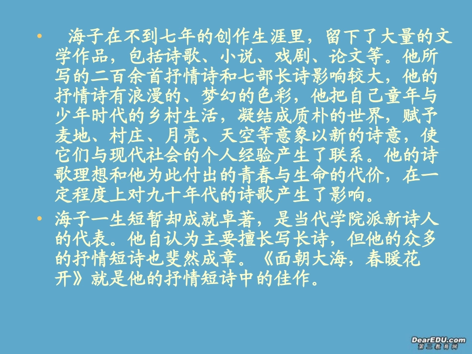 高中语文面朝大海,春暖花开课件3 人教版 课件_第3页