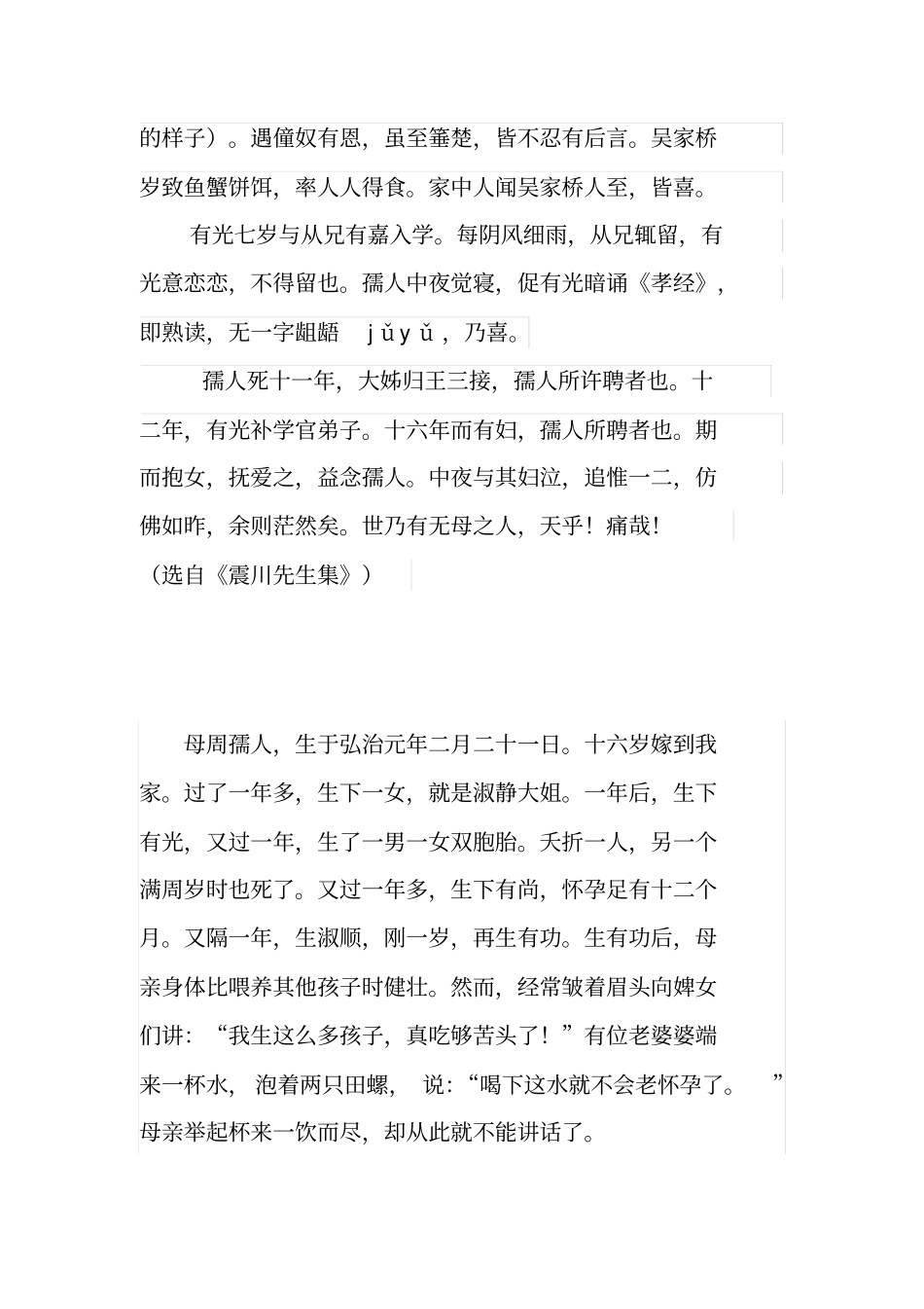 先妣事略寒花葬志汇总_第2页