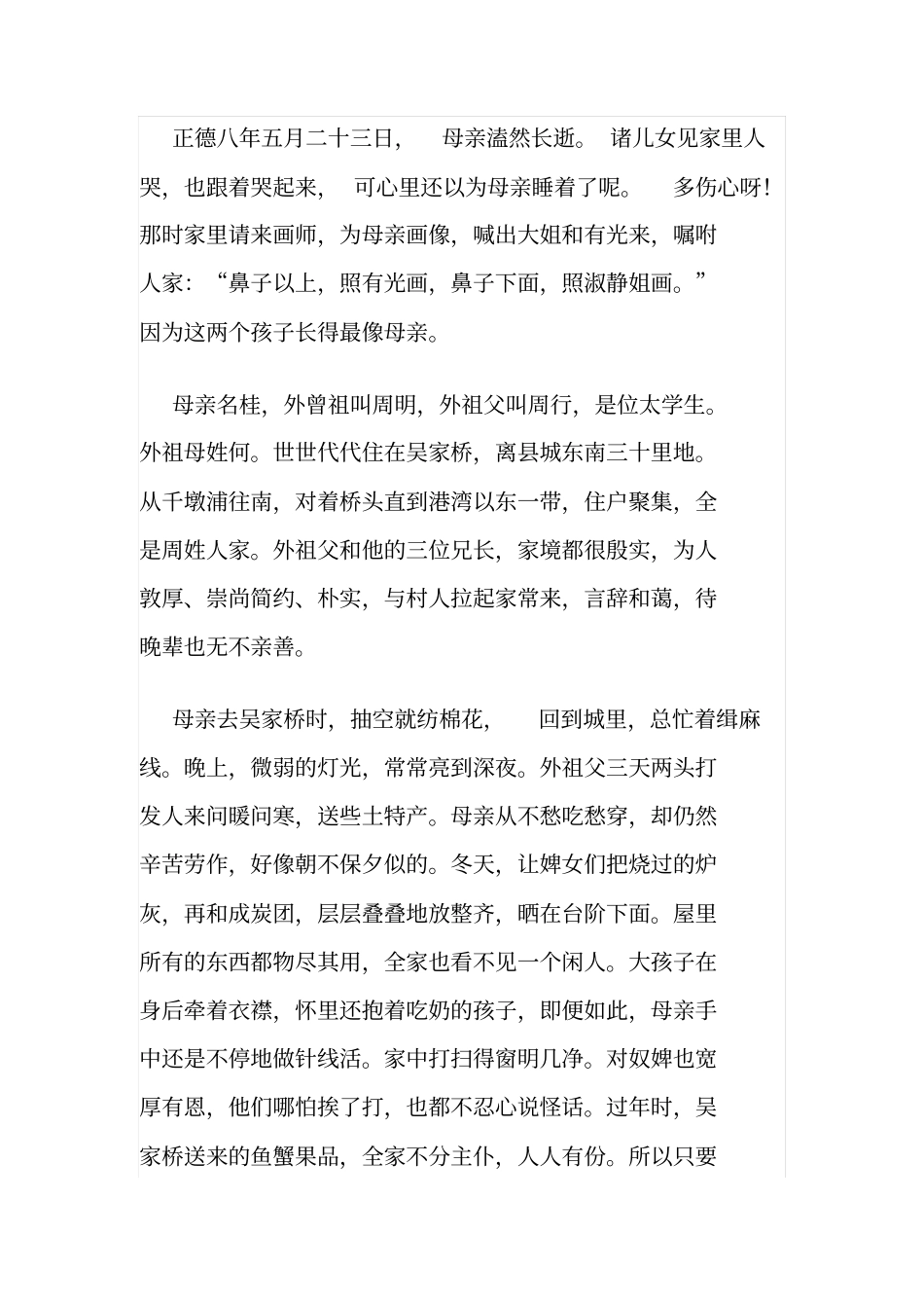 先妣事略寒花葬志汇总_第3页