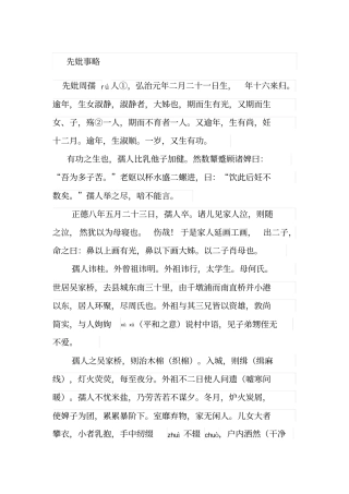 先妣事略寒花葬志汇总