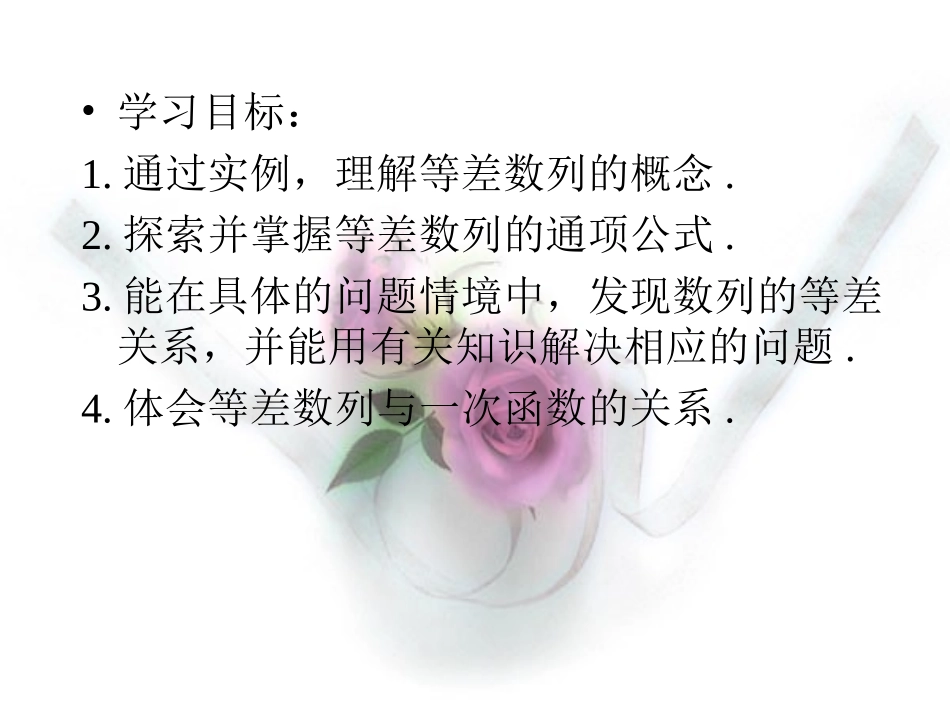 等差数列的通项公式 辽宁省沈阳二中高三数学必修5课件：数列 辽宁省沈阳二中高三数学必修5课件：数列_第2页