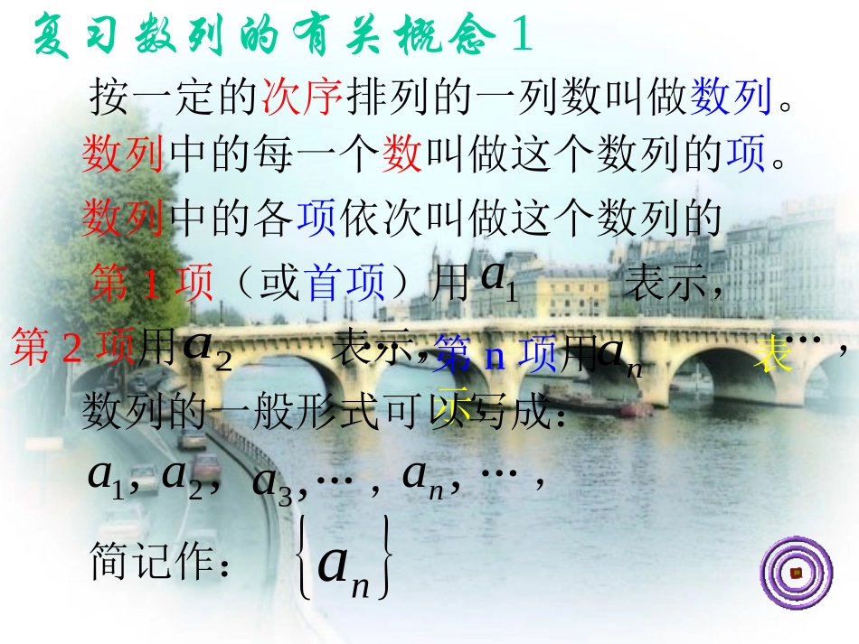 等差数列的通项公式 辽宁省沈阳二中高三数学必修5课件：数列 辽宁省沈阳二中高三数学必修5课件：数列_第3页
