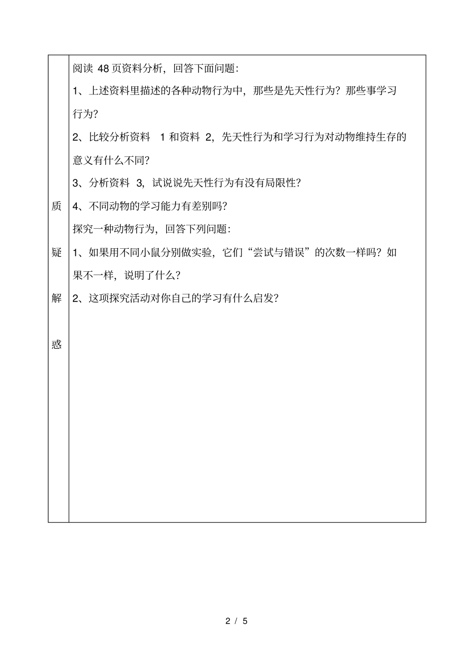 先天性行为和学习行为导学案_第2页