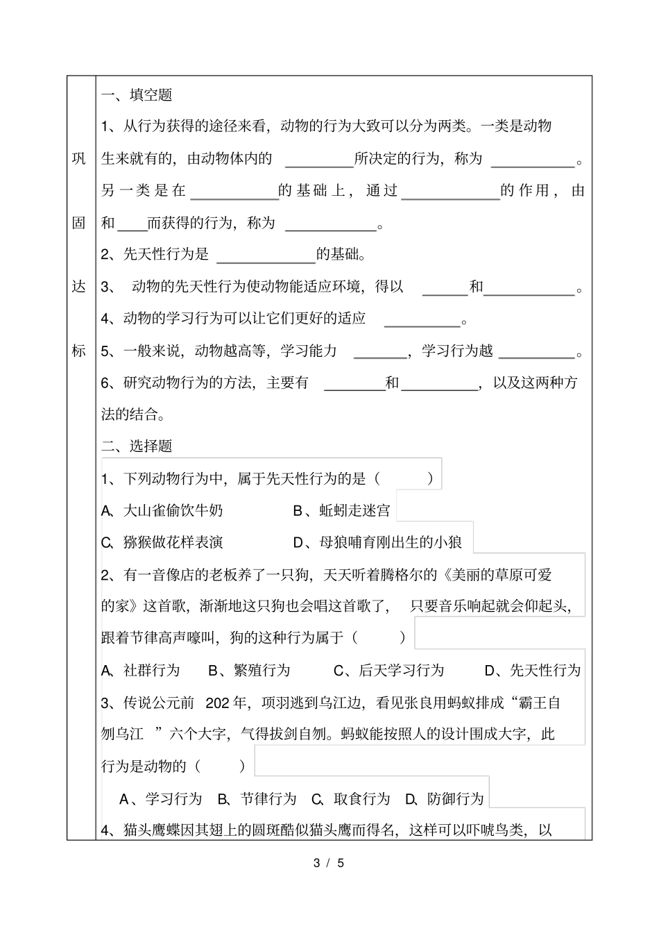 先天性行为和学习行为导学案_第3页