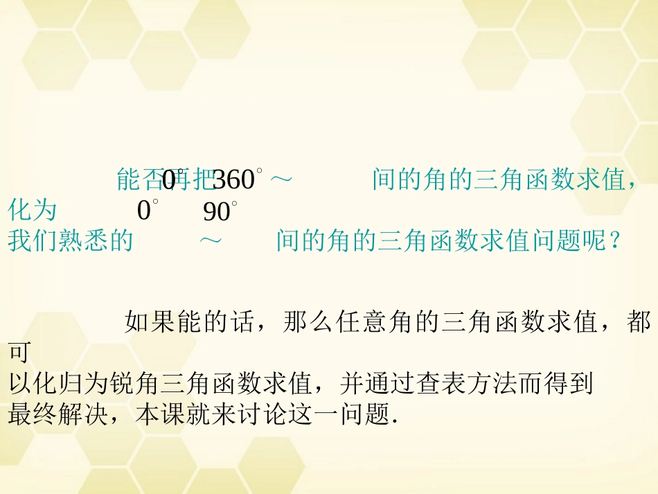 高中数学 正弦、余弦诱导公式课件 苏教版必修4 课件_第2页