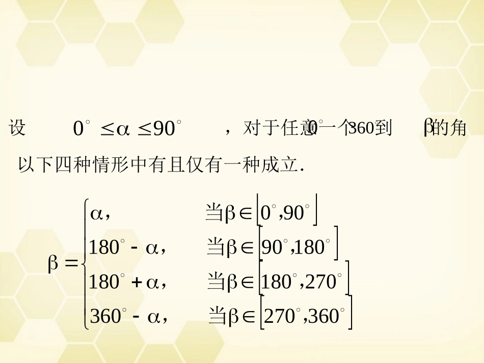 高中数学 正弦、余弦诱导公式课件 苏教版必修4 课件_第3页