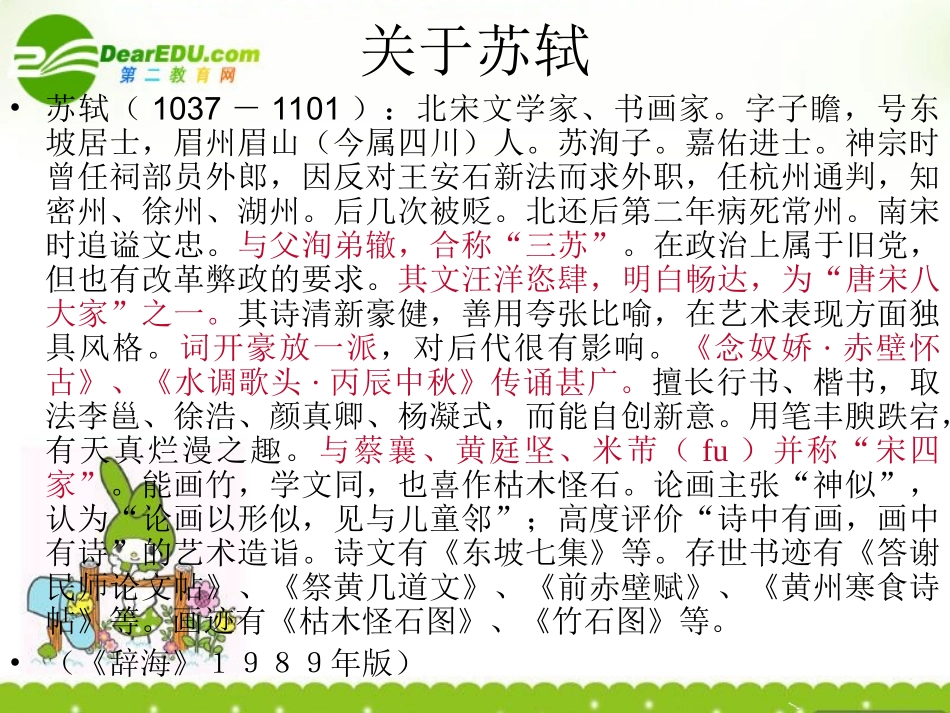 高一语文下学期 前赤壁赋课件 人教版第二册 课件_第2页