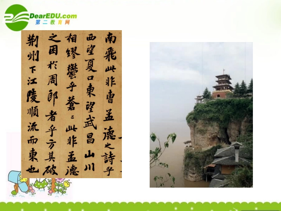 高一语文下学期 前赤壁赋课件 人教版第二册 课件_第3页