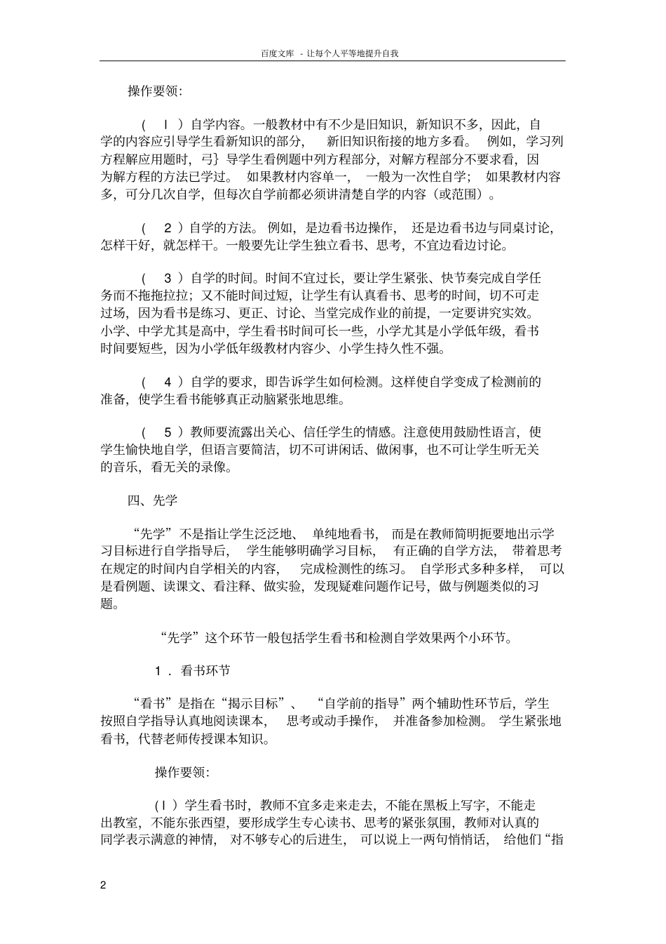 先学后教当堂训练教学模式的操作流程_第2页