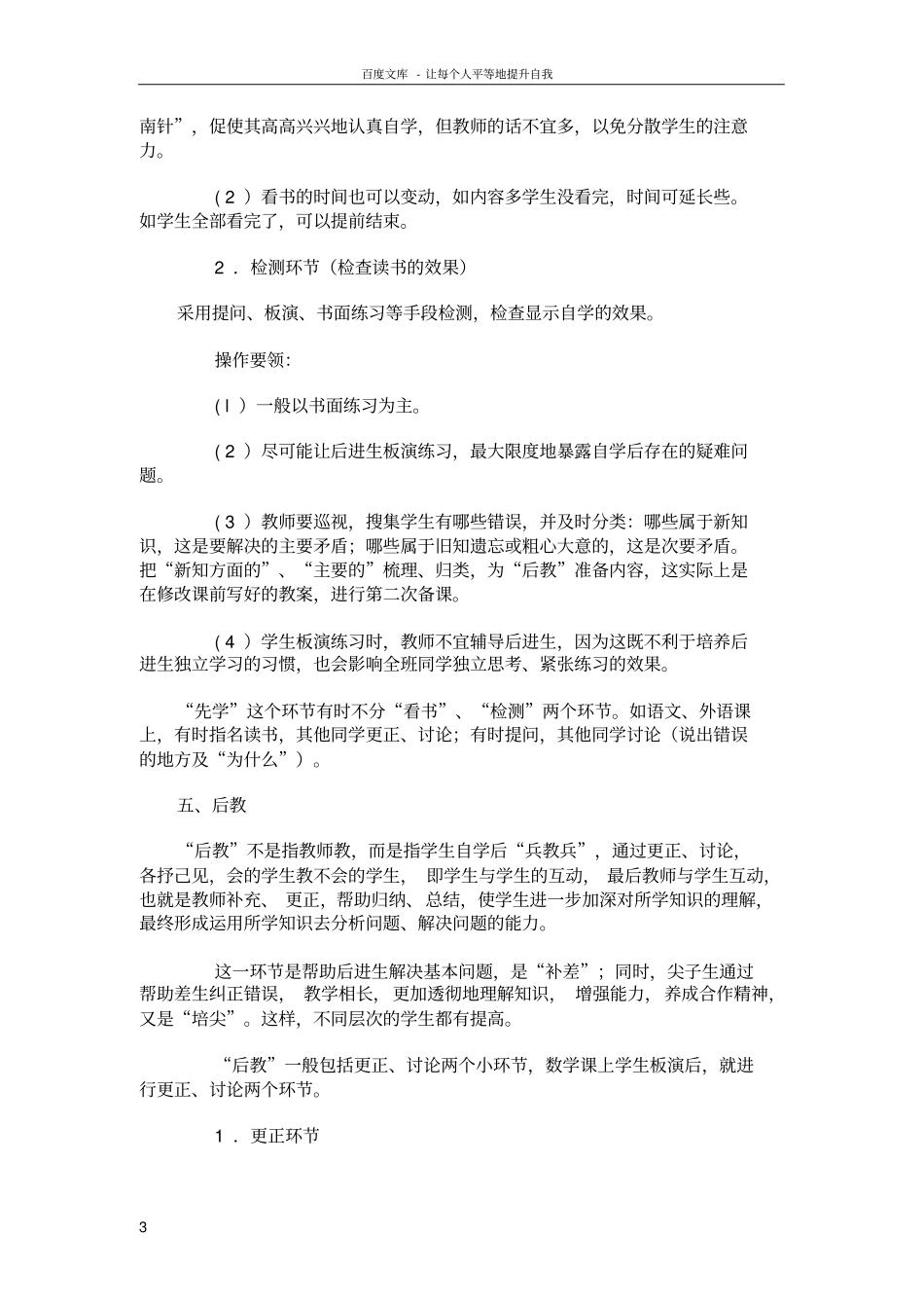 先学后教当堂训练教学模式的操作流程_第3页