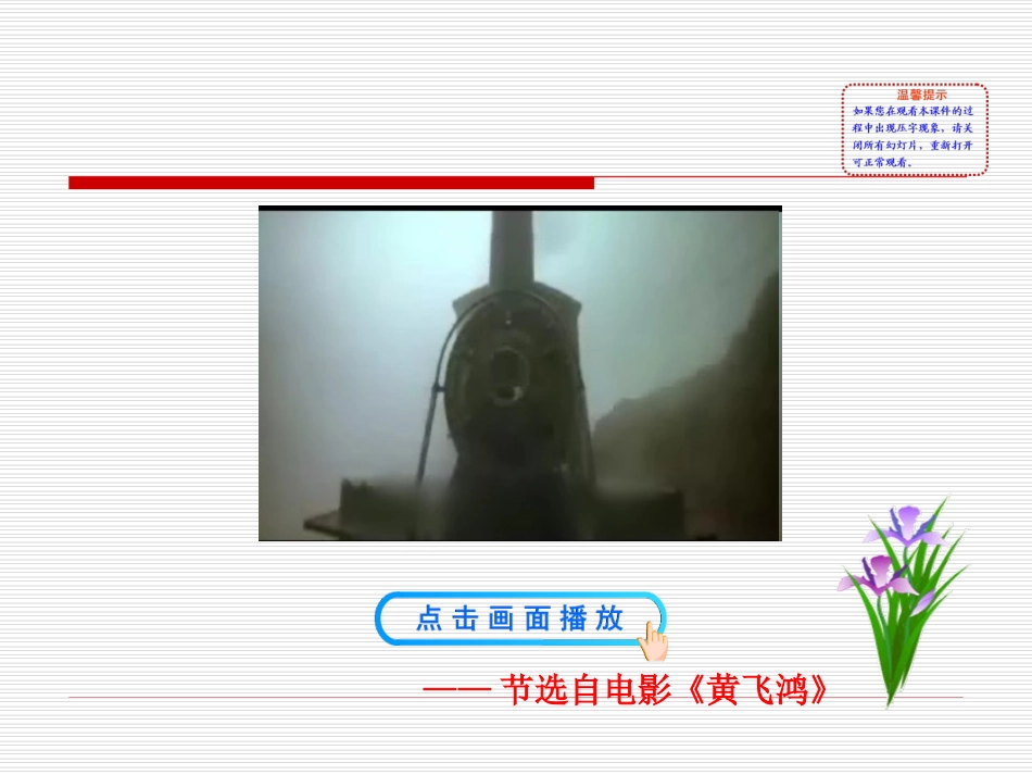 第22课  中国近代社会生活的变迁课件 八年级历史上册 第6单元 近代经济、社会生活和文化 第22课 中国近代社会生活的变迁课件+素材 岳麓版 八年级历史上册 第6单元 近代经济、社会生活和文化 第22课 中国近代社会生活的变迁课件+素材 岳麓版-2_第2页